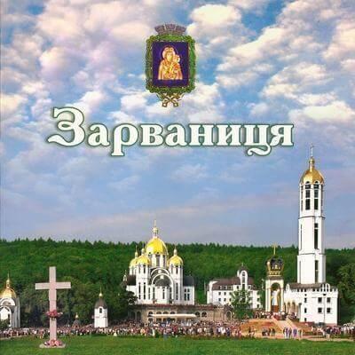 Зарваниця :: Вікно детальніше :: ПАЛОМНИК ЛЕЛЕКА