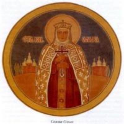 24 липня споминаємо Ріноапостольну княгиню Ольгу.