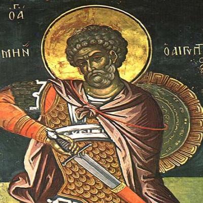 23 грудня- святі мученики Мина, Єрмоген  та  Євграф