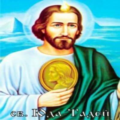 св. ап. Юди Тадея